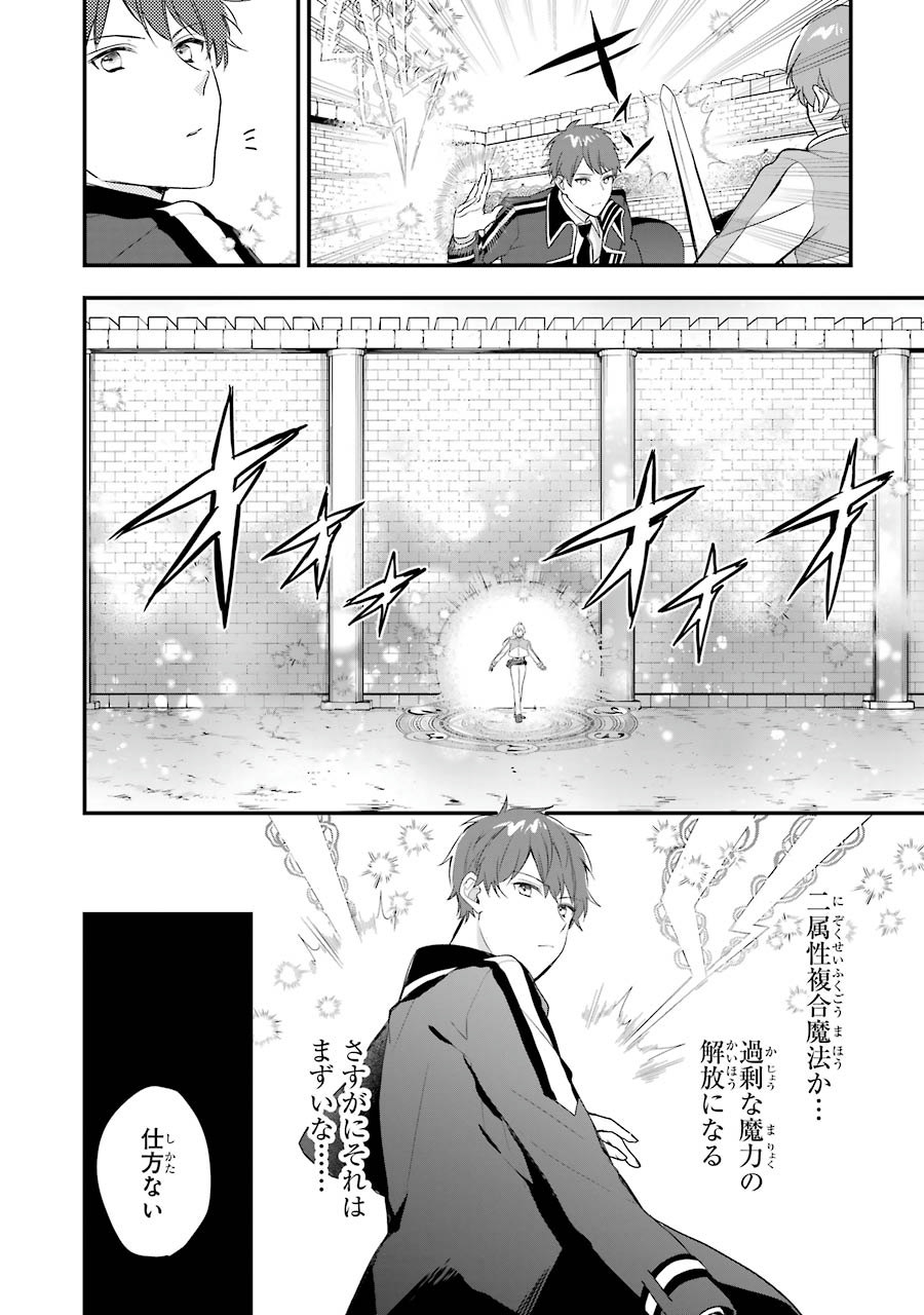 Sasen Sareta Saikyou Kenja, Kyoushi ni Natte Muteki no Class o Tsukuriageru - Chapter 3 - Page 17