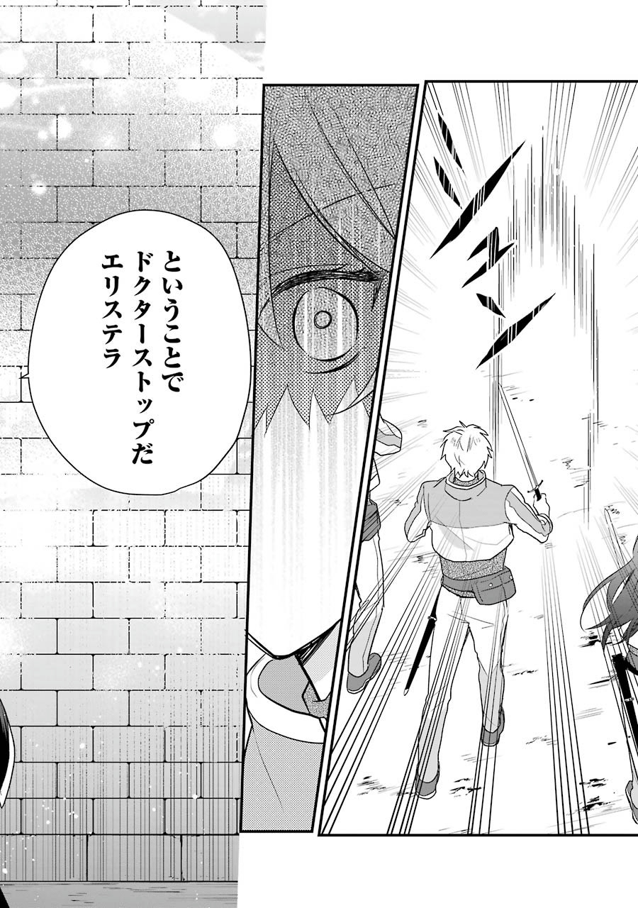 Sasen Sareta Saikyou Kenja, Kyoushi ni Natte Muteki no Class o Tsukuriageru - Chapter 3 - Page 18