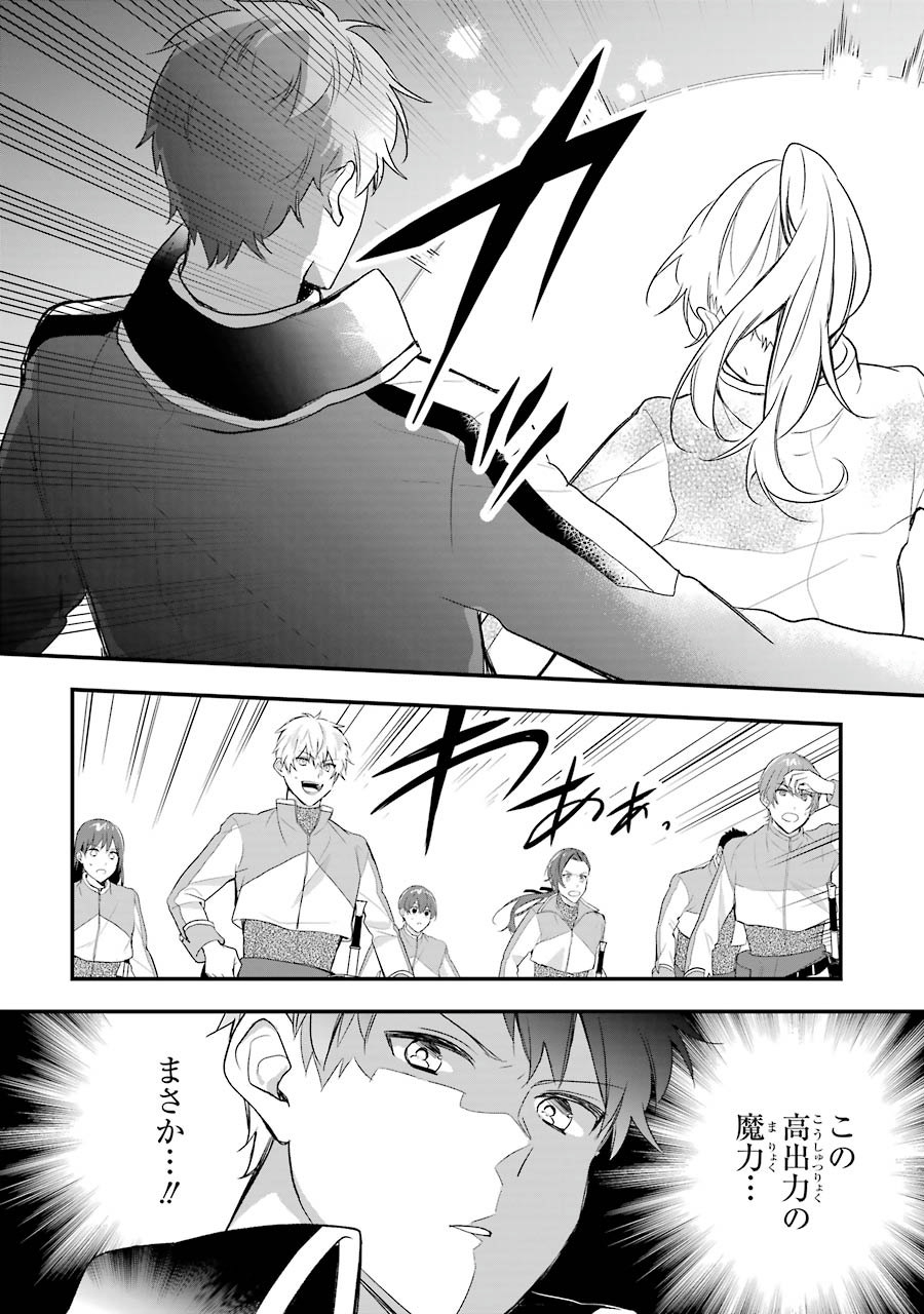 Sasen Sareta Saikyou Kenja, Kyoushi ni Natte Muteki no Class o Tsukuriageru - Chapter 3 - Page 2