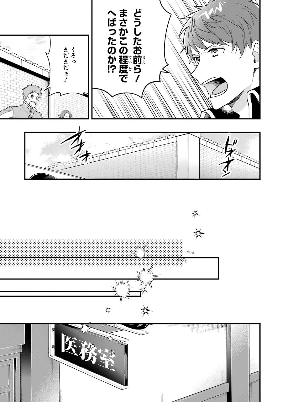 Sasen Sareta Saikyou Kenja, Kyoushi ni Natte Muteki no Class o Tsukuriageru - Chapter 3 - Page 21