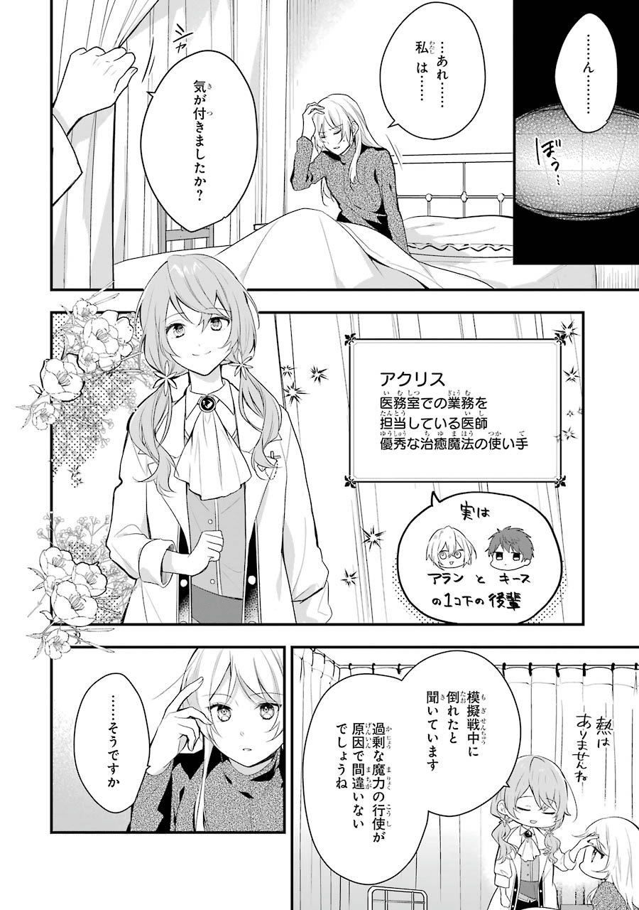 Sasen Sareta Saikyou Kenja, Kyoushi ni Natte Muteki no Class o Tsukuriageru - Chapter 3 - Page 22