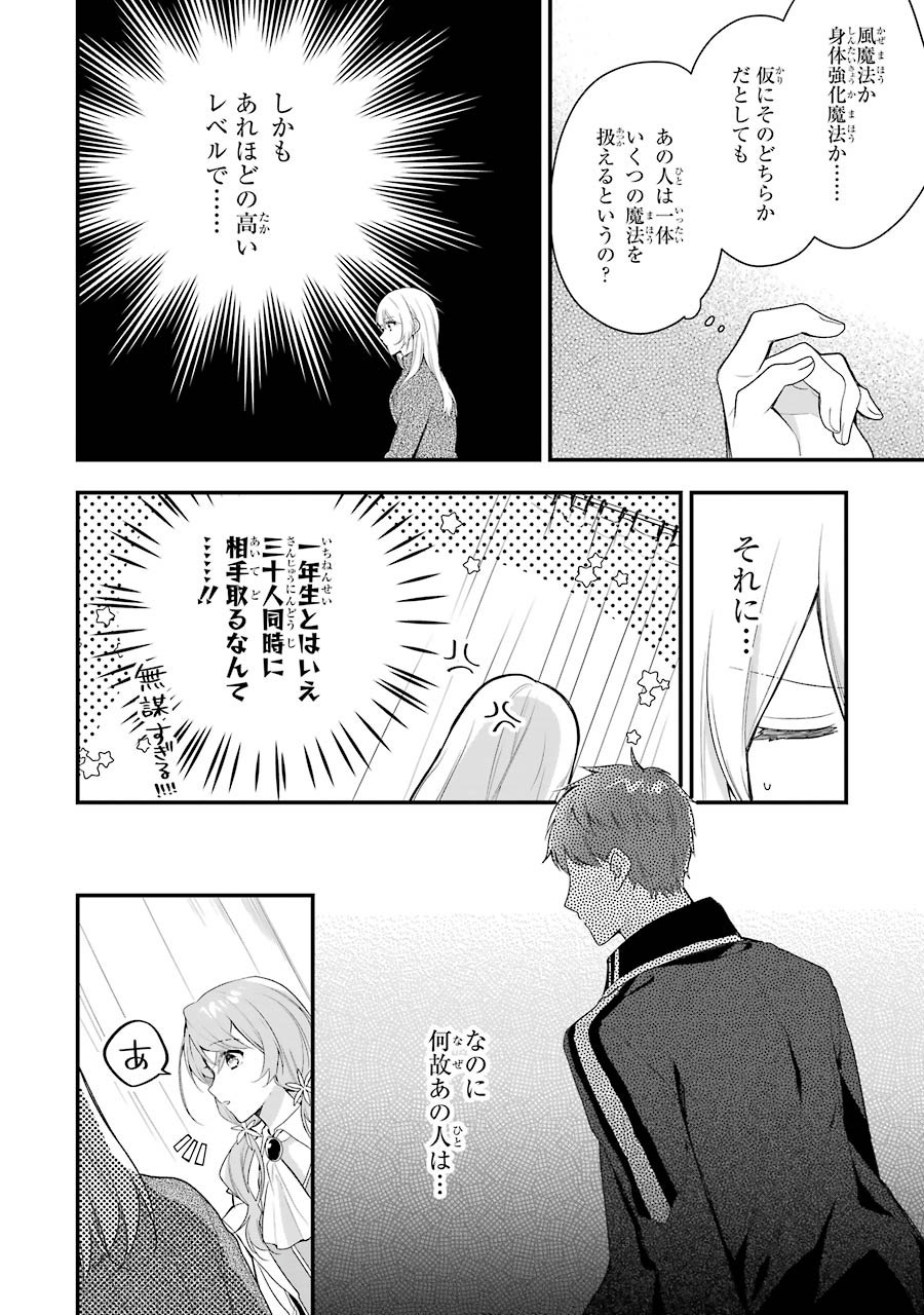 Sasen Sareta Saikyou Kenja, Kyoushi ni Natte Muteki no Class o Tsukuriageru - Chapter 3 - Page 24