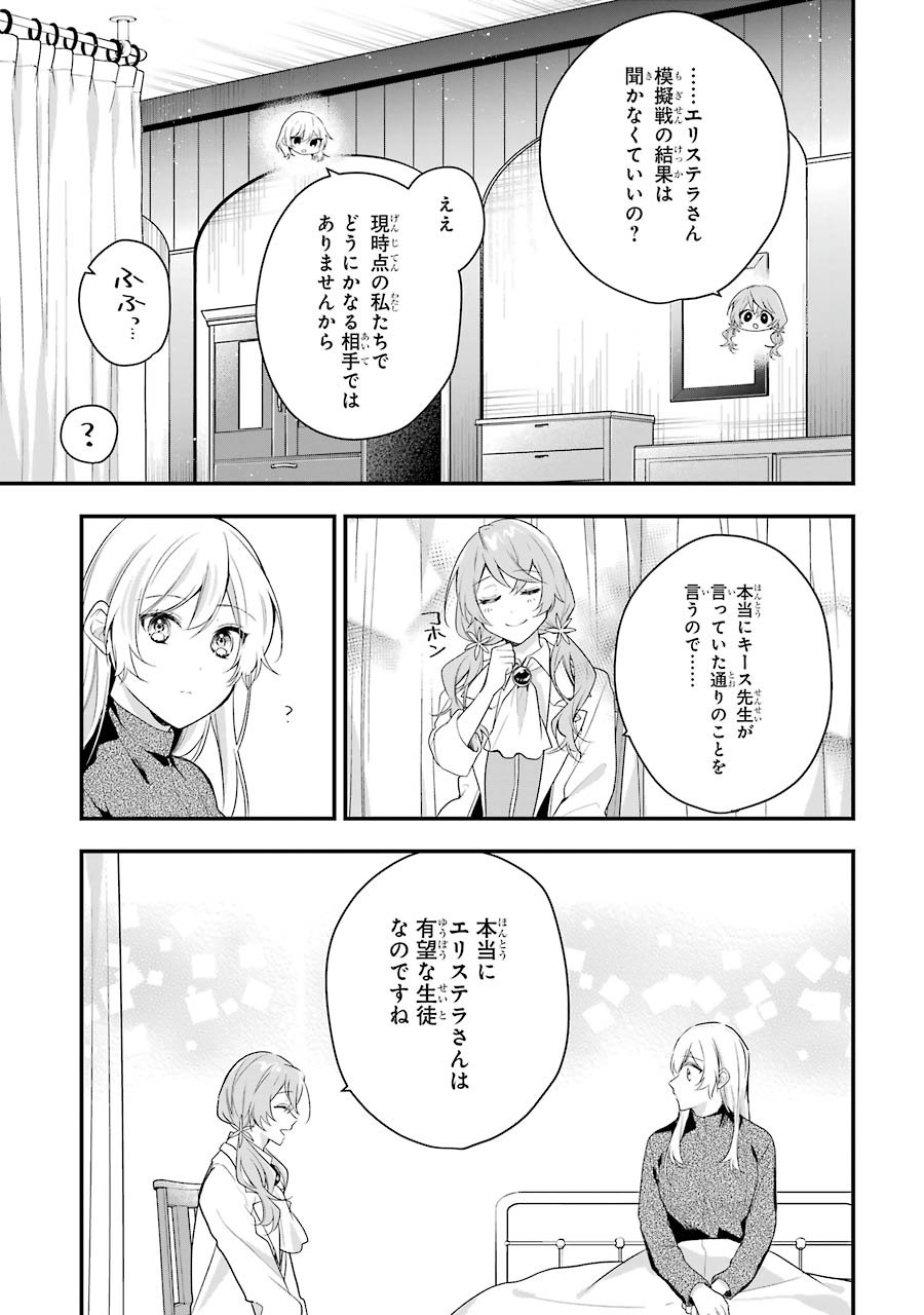 Sasen Sareta Saikyou Kenja, Kyoushi ni Natte Muteki no Class o Tsukuriageru - Chapter 3 - Page 25