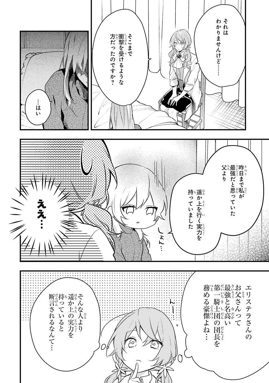 Sasen Sareta Saikyou Kenja, Kyoushi ni Natte Muteki no Class o Tsukuriageru - Chapter 3 - Page 28