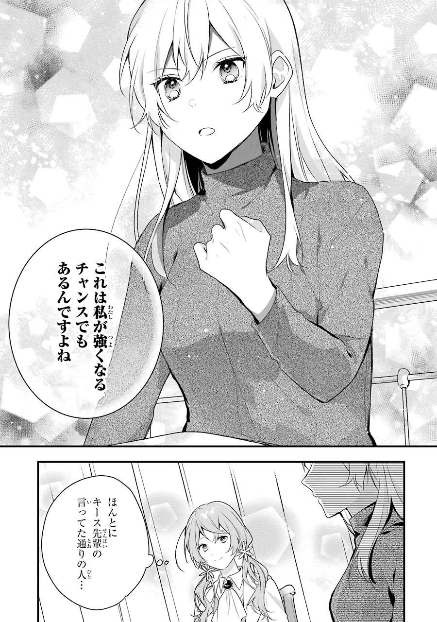Sasen Sareta Saikyou Kenja, Kyoushi ni Natte Muteki no Class o Tsukuriageru - Chapter 3 - Page 31