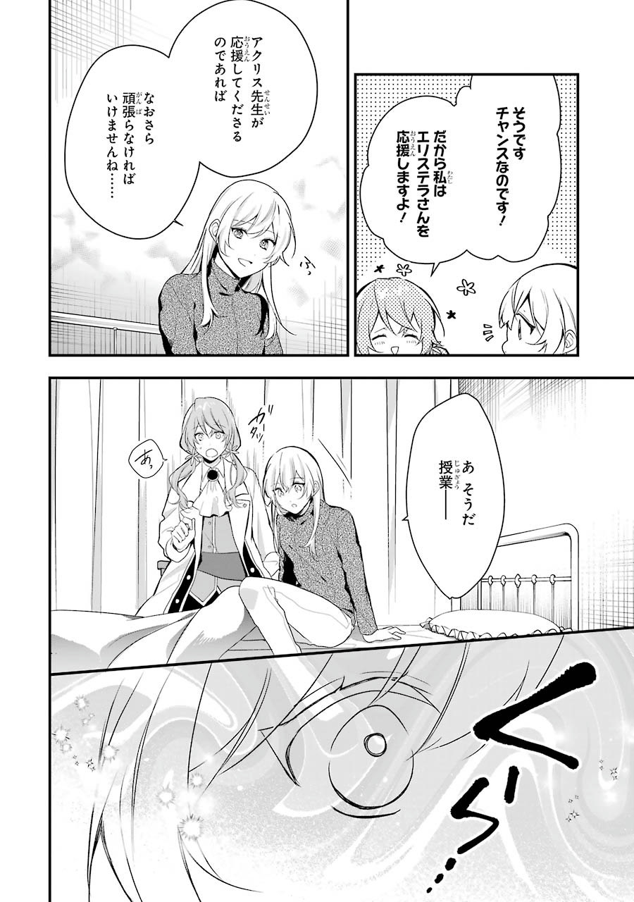 Sasen Sareta Saikyou Kenja, Kyoushi ni Natte Muteki no Class o Tsukuriageru - Chapter 3 - Page 32