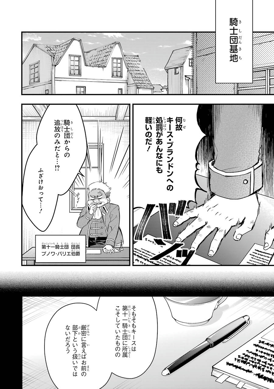 Sasen Sareta Saikyou Kenja, Kyoushi ni Natte Muteki no Class o Tsukuriageru - Chapter 3 - Page 36