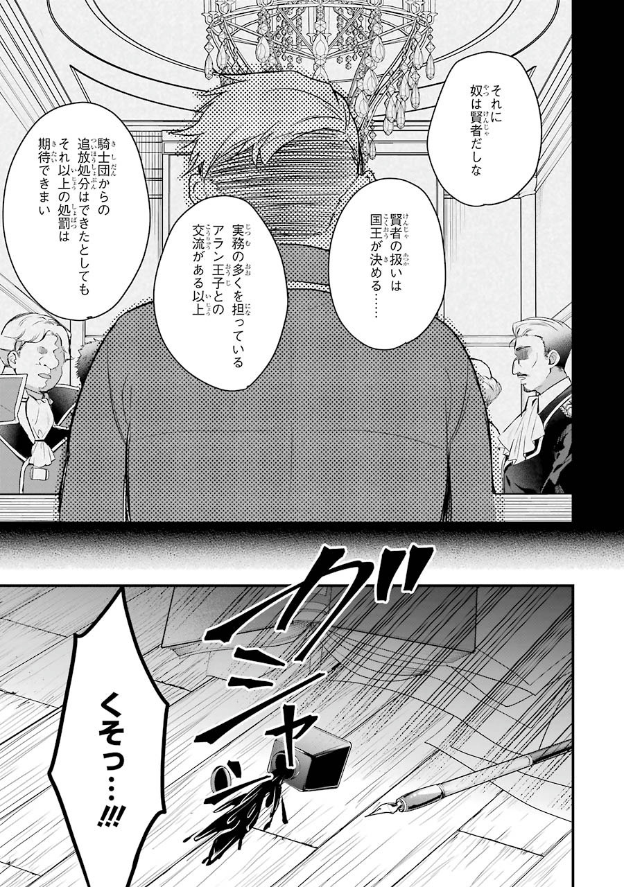 Sasen Sareta Saikyou Kenja, Kyoushi ni Natte Muteki no Class o Tsukuriageru - Chapter 3 - Page 37