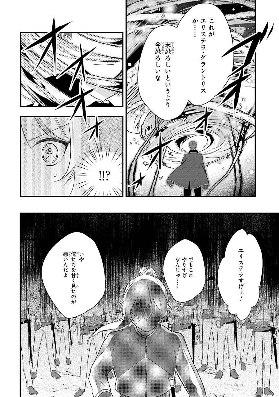Sasen Sareta Saikyou Kenja, Kyoushi ni Natte Muteki no Class o Tsukuriageru - Chapter 3 - Page 6