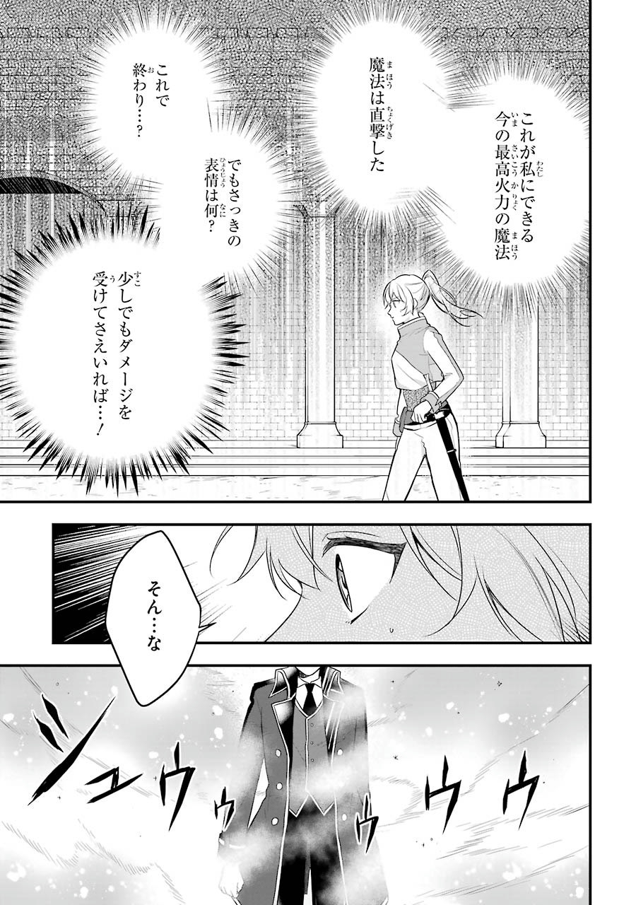 Sasen Sareta Saikyou Kenja, Kyoushi ni Natte Muteki no Class o Tsukuriageru - Chapter 3 - Page 7