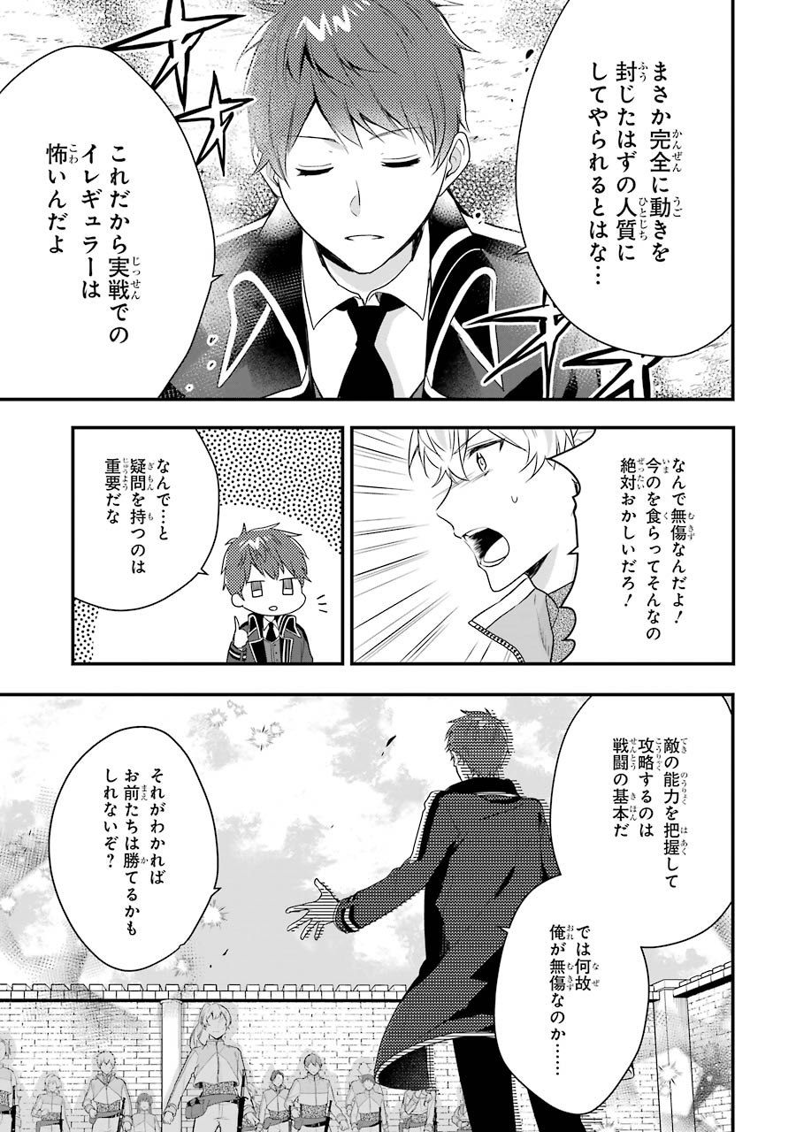 Sasen Sareta Saikyou Kenja, Kyoushi ni Natte Muteki no Class o Tsukuriageru - Chapter 3 - Page 9