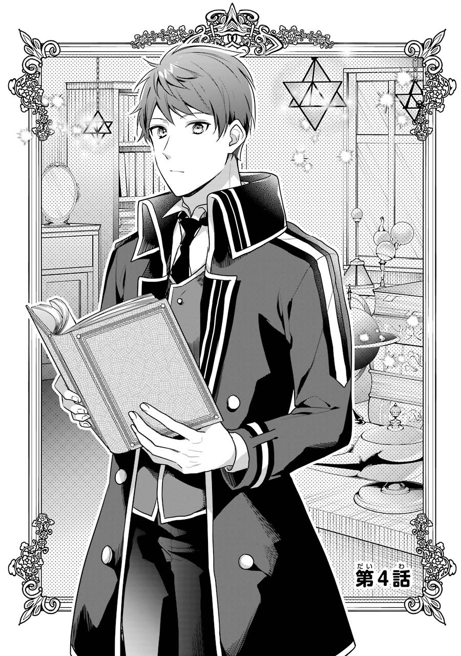 Sasen Sareta Saikyou Kenja, Kyoushi ni Natte Muteki no Class o Tsukuriageru - Chapter 4 - Page 1