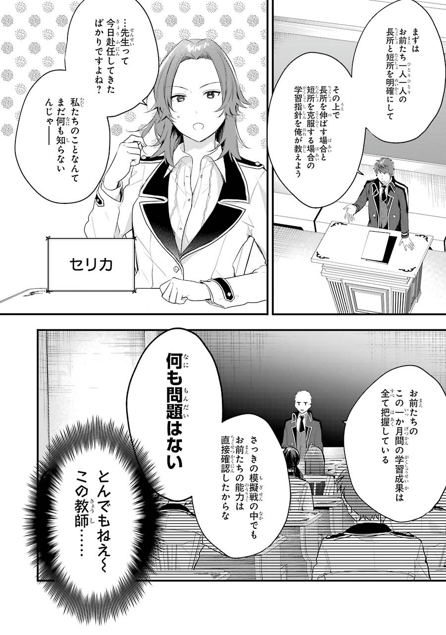 Sasen Sareta Saikyou Kenja, Kyoushi ni Natte Muteki no Class o Tsukuriageru - Chapter 4 - Page 10