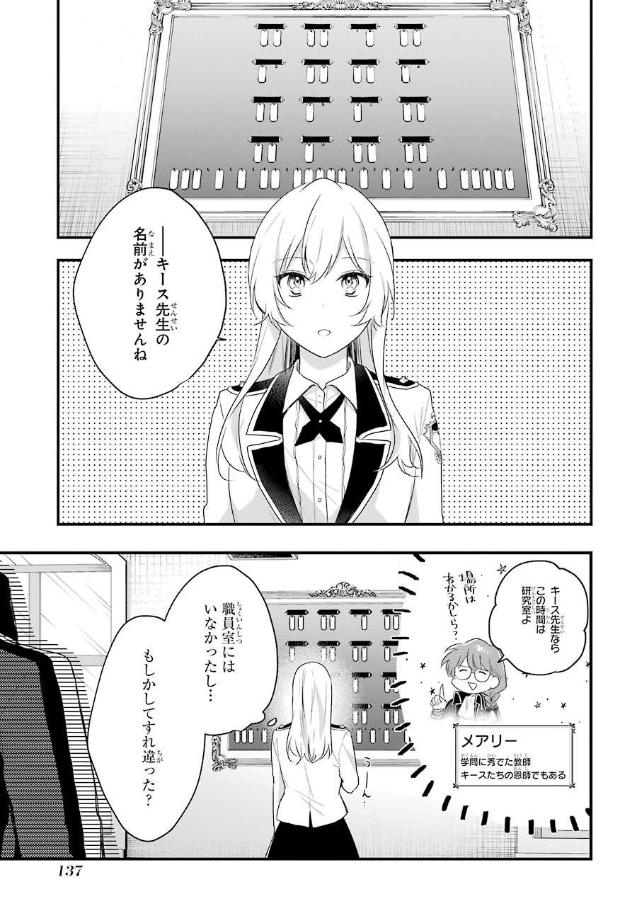 Sasen Sareta Saikyou Kenja, Kyoushi ni Natte Muteki no Class o Tsukuriageru - Chapter 4 - Page 13