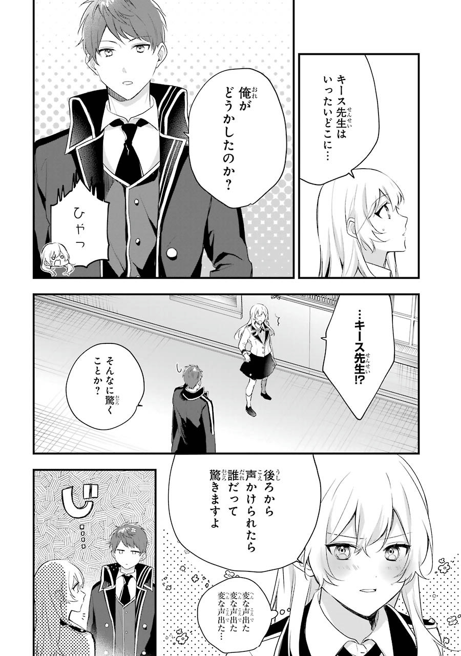 Sasen Sareta Saikyou Kenja, Kyoushi ni Natte Muteki no Class o Tsukuriageru - Chapter 4 - Page 14