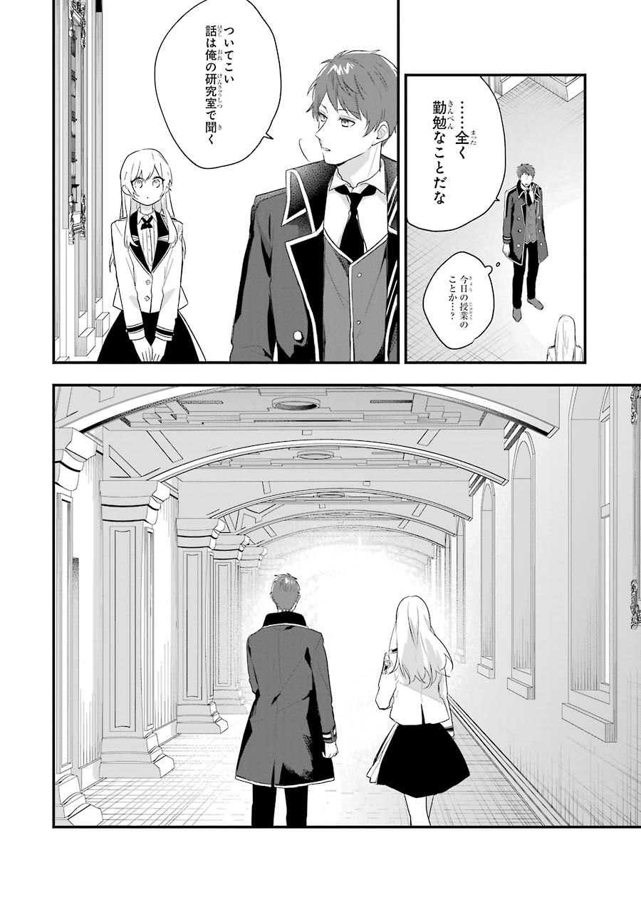 Sasen Sareta Saikyou Kenja, Kyoushi ni Natte Muteki no Class o Tsukuriageru - Chapter 4 - Page 16