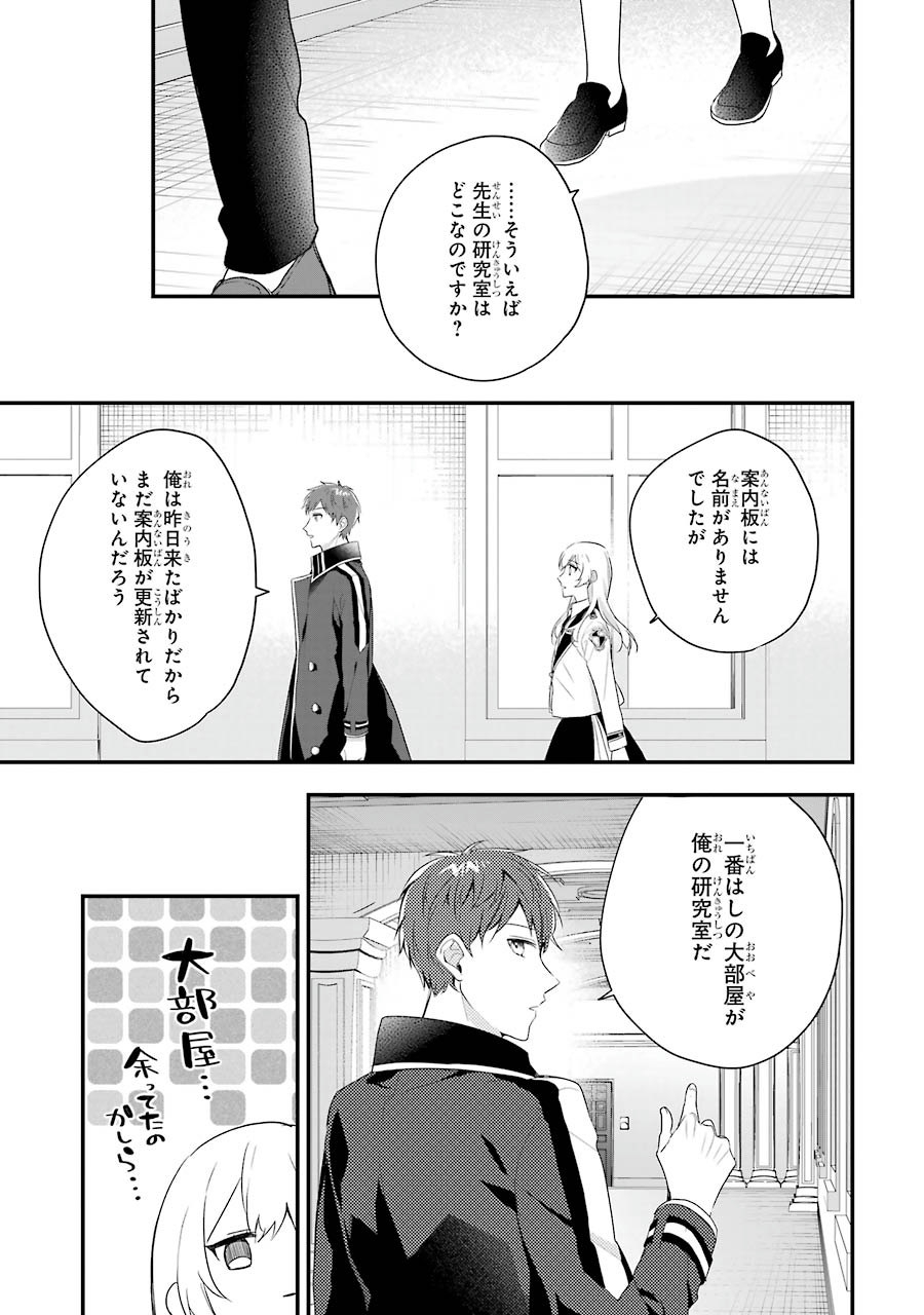 Sasen Sareta Saikyou Kenja, Kyoushi ni Natte Muteki no Class o Tsukuriageru - Chapter 4 - Page 17