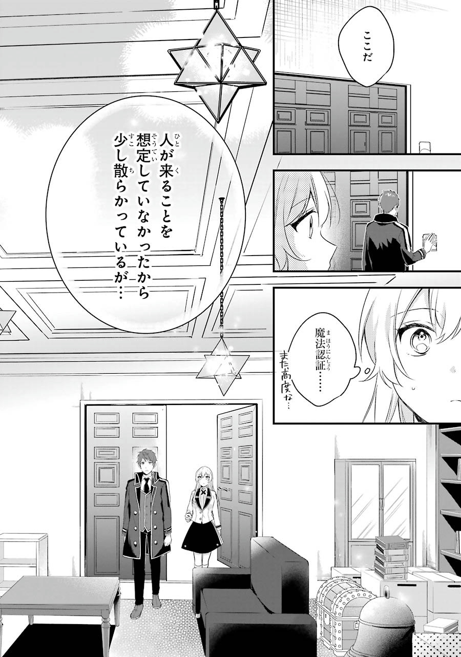 Sasen Sareta Saikyou Kenja, Kyoushi ni Natte Muteki no Class o Tsukuriageru - Chapter 4 - Page 18