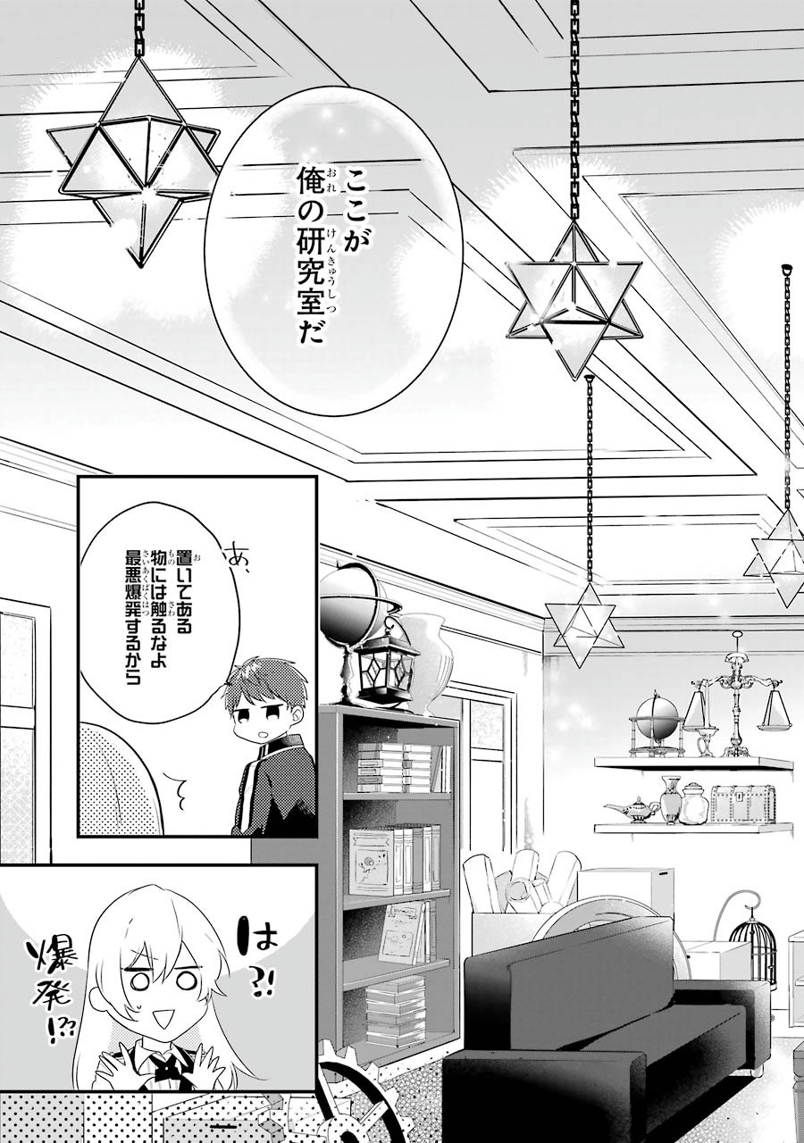 Sasen Sareta Saikyou Kenja, Kyoushi ni Natte Muteki no Class o Tsukuriageru - Chapter 4 - Page 19