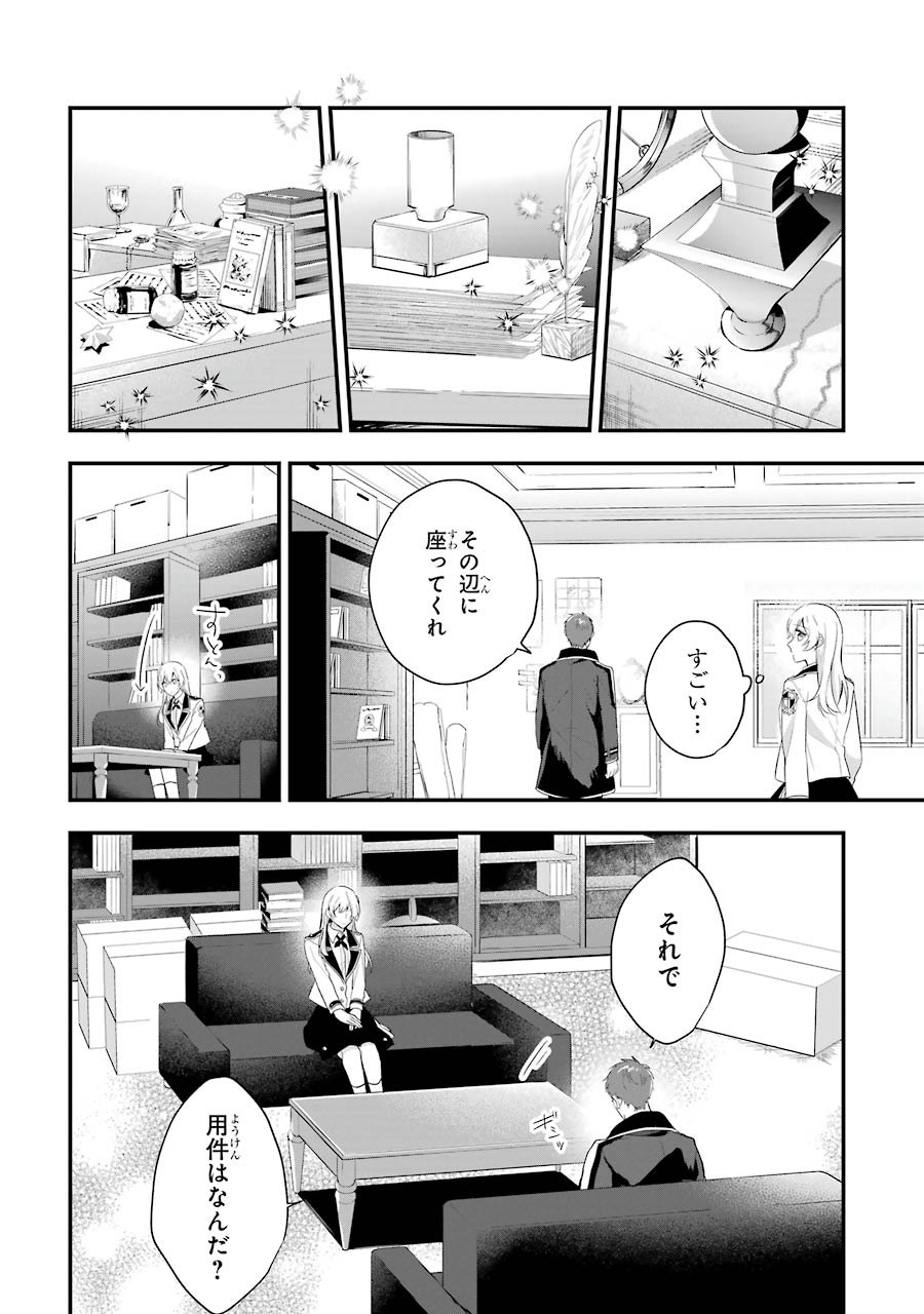 Sasen Sareta Saikyou Kenja, Kyoushi ni Natte Muteki no Class o Tsukuriageru - Chapter 4 - Page 20