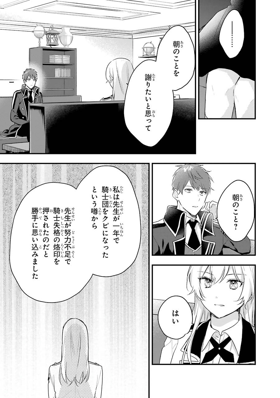 Sasen Sareta Saikyou Kenja, Kyoushi ni Natte Muteki no Class o Tsukuriageru - Chapter 4 - Page 21