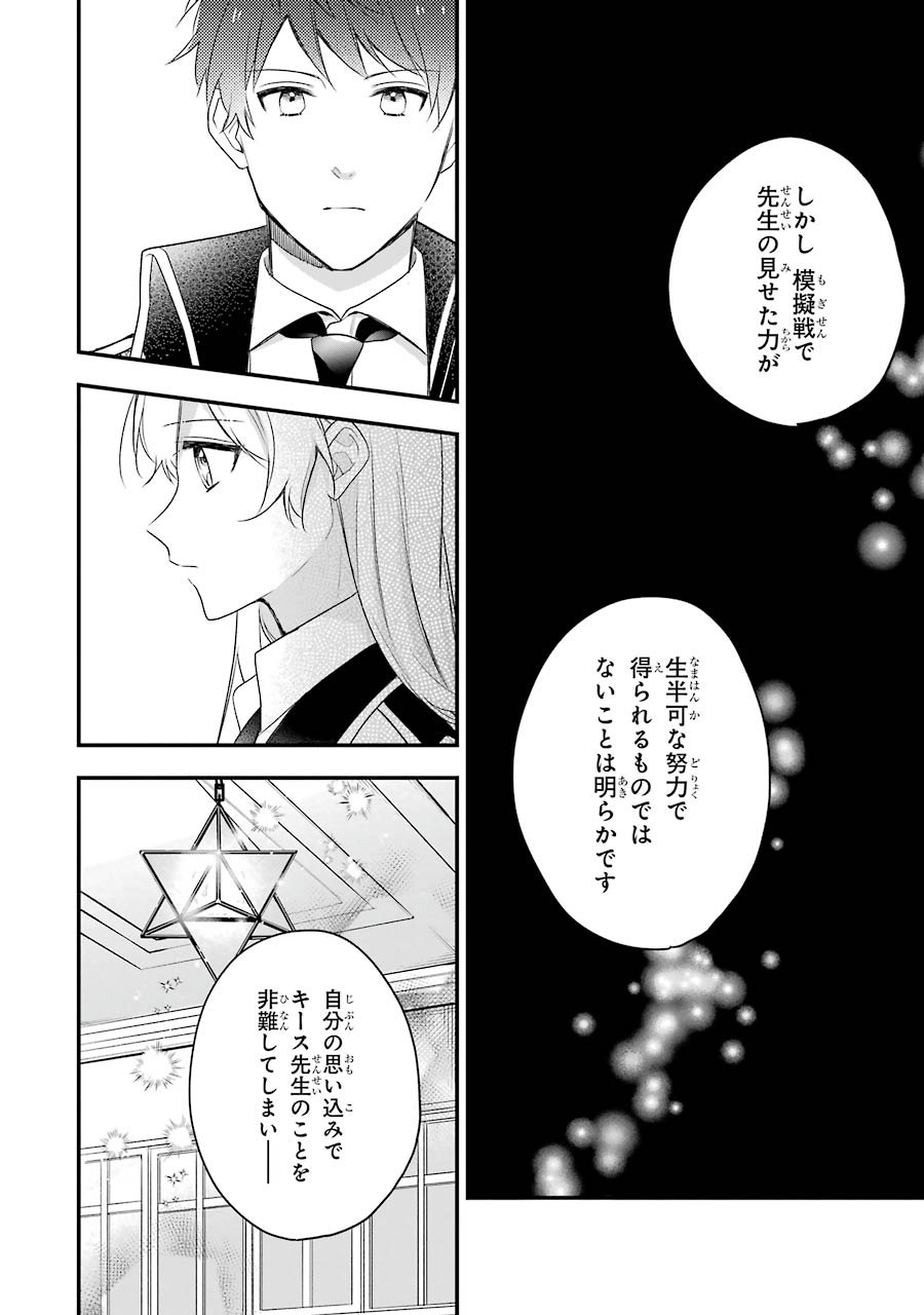 Sasen Sareta Saikyou Kenja, Kyoushi ni Natte Muteki no Class o Tsukuriageru - Chapter 4 - Page 22