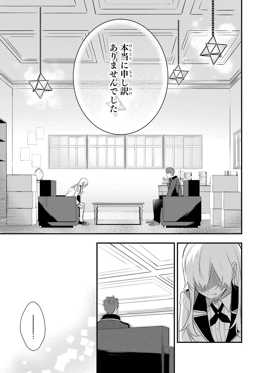Sasen Sareta Saikyou Kenja, Kyoushi ni Natte Muteki no Class o Tsukuriageru - Chapter 4 - Page 23
