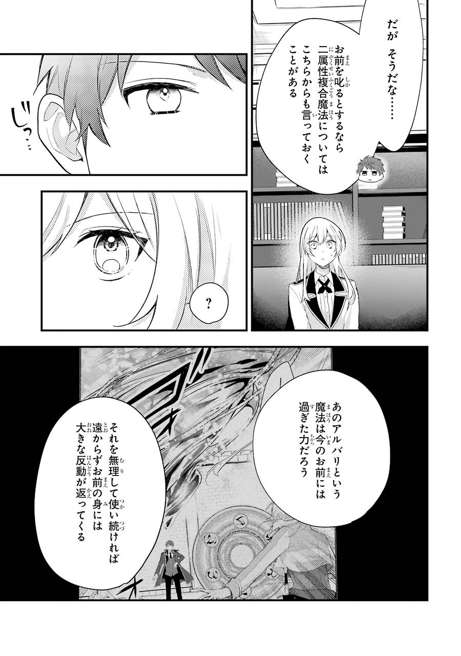 Sasen Sareta Saikyou Kenja, Kyoushi ni Natte Muteki no Class o Tsukuriageru - Chapter 4 - Page 25