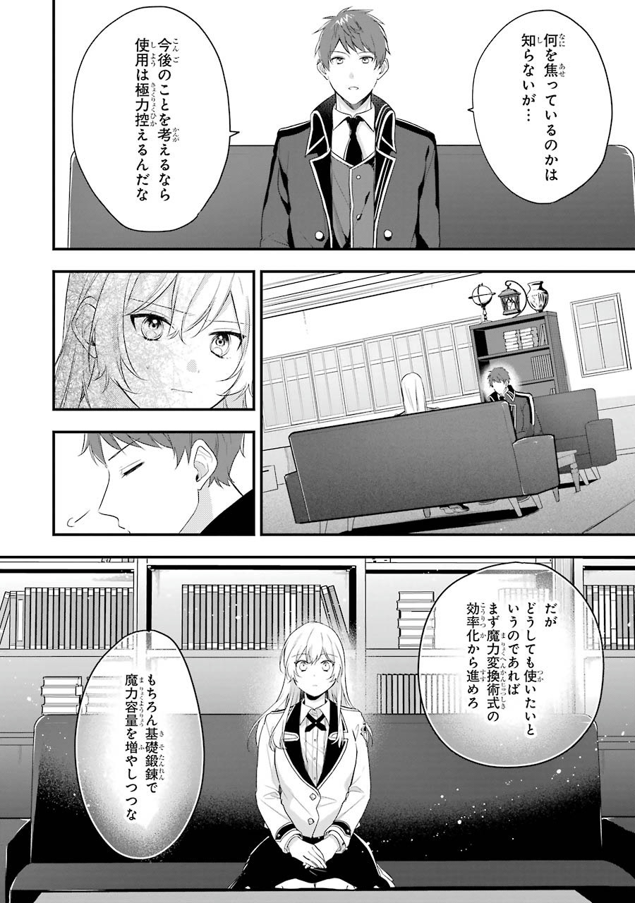 Sasen Sareta Saikyou Kenja, Kyoushi ni Natte Muteki no Class o Tsukuriageru - Chapter 4 - Page 26