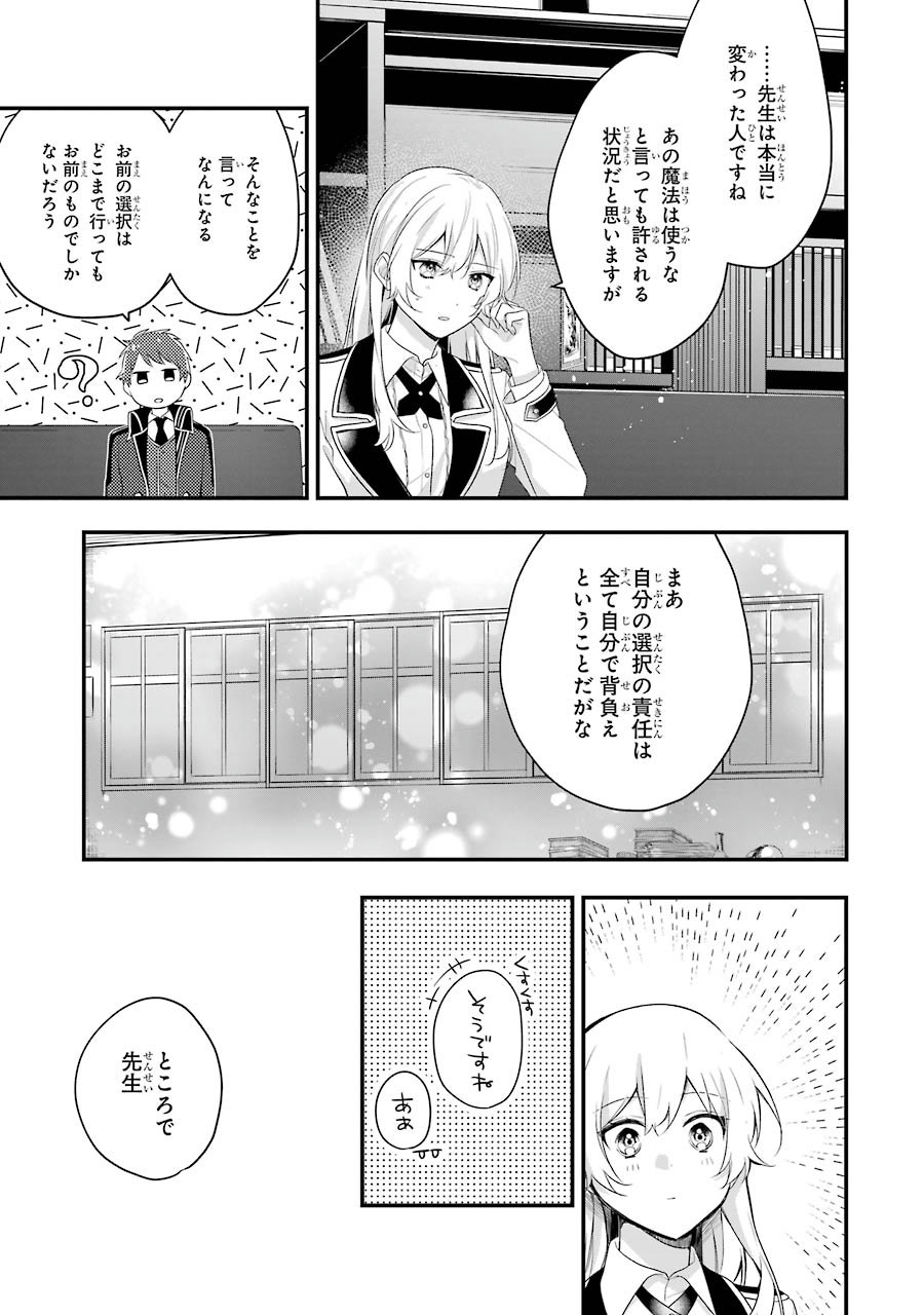 Sasen Sareta Saikyou Kenja, Kyoushi ni Natte Muteki no Class o Tsukuriageru - Chapter 4 - Page 27