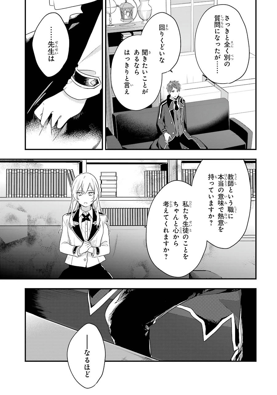 Sasen Sareta Saikyou Kenja, Kyoushi ni Natte Muteki no Class o Tsukuriageru - Chapter 4 - Page 29