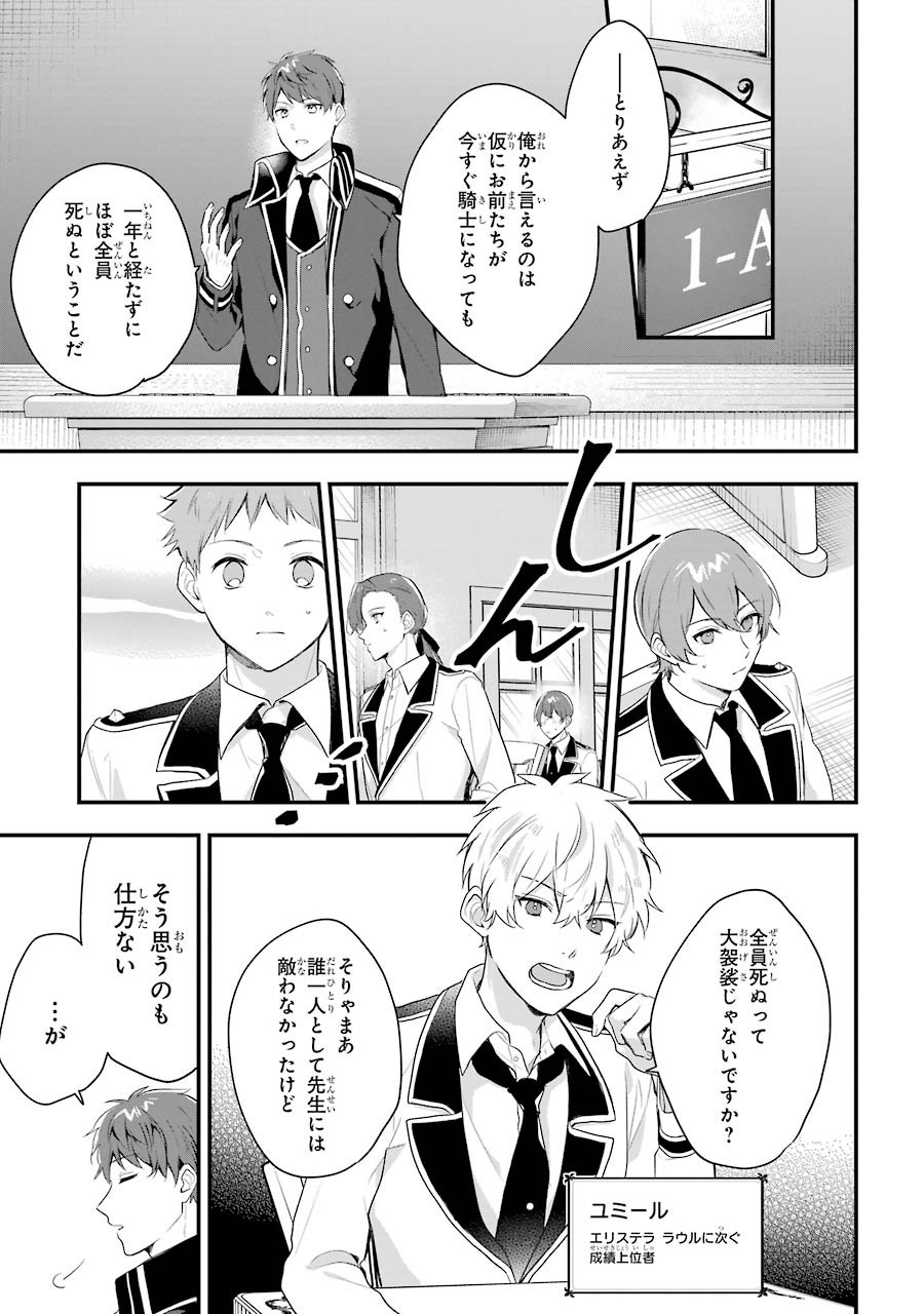 Sasen Sareta Saikyou Kenja, Kyoushi ni Natte Muteki no Class o Tsukuriageru - Chapter 4 - Page 3