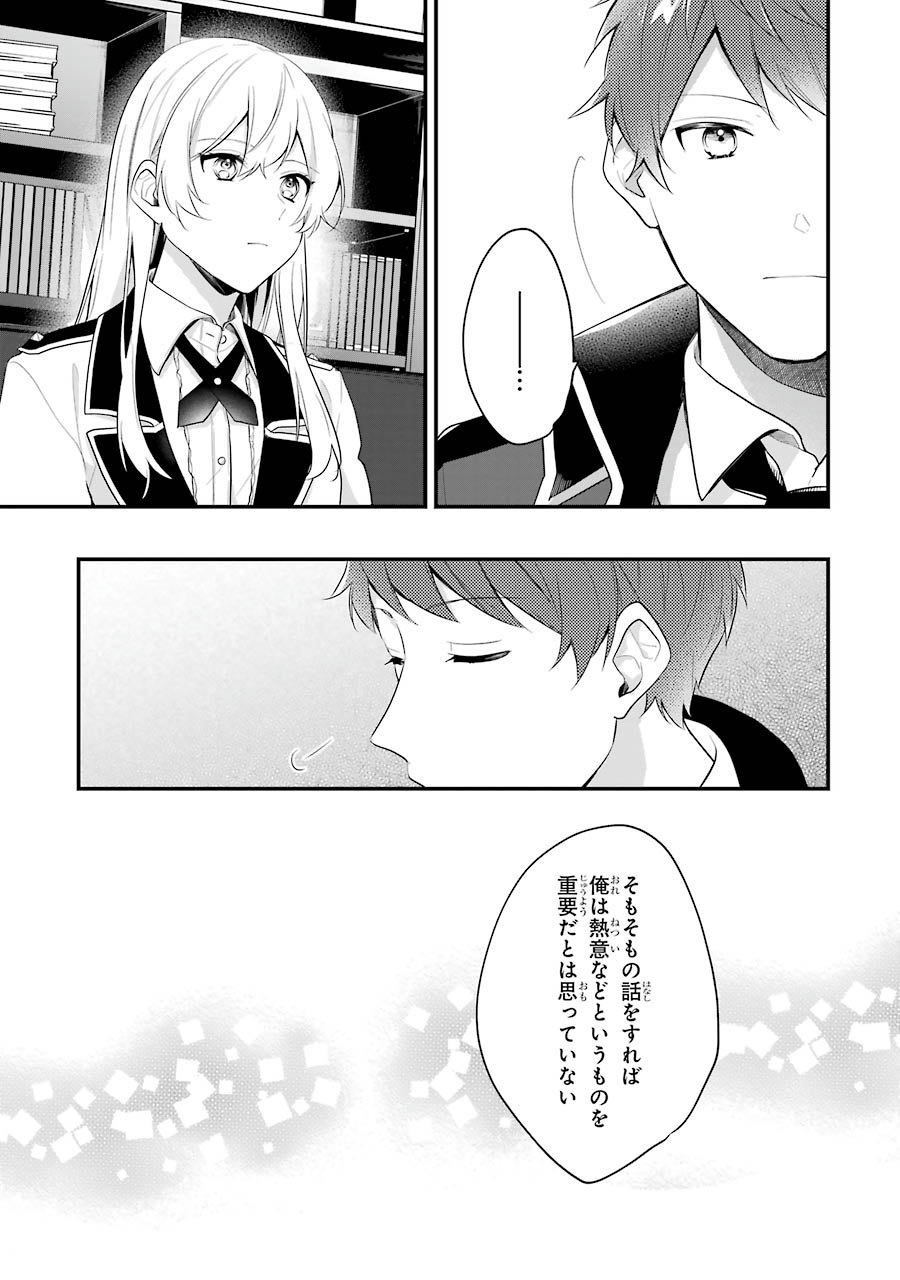 Sasen Sareta Saikyou Kenja, Kyoushi ni Natte Muteki no Class o Tsukuriageru - Chapter 4 - Page 31