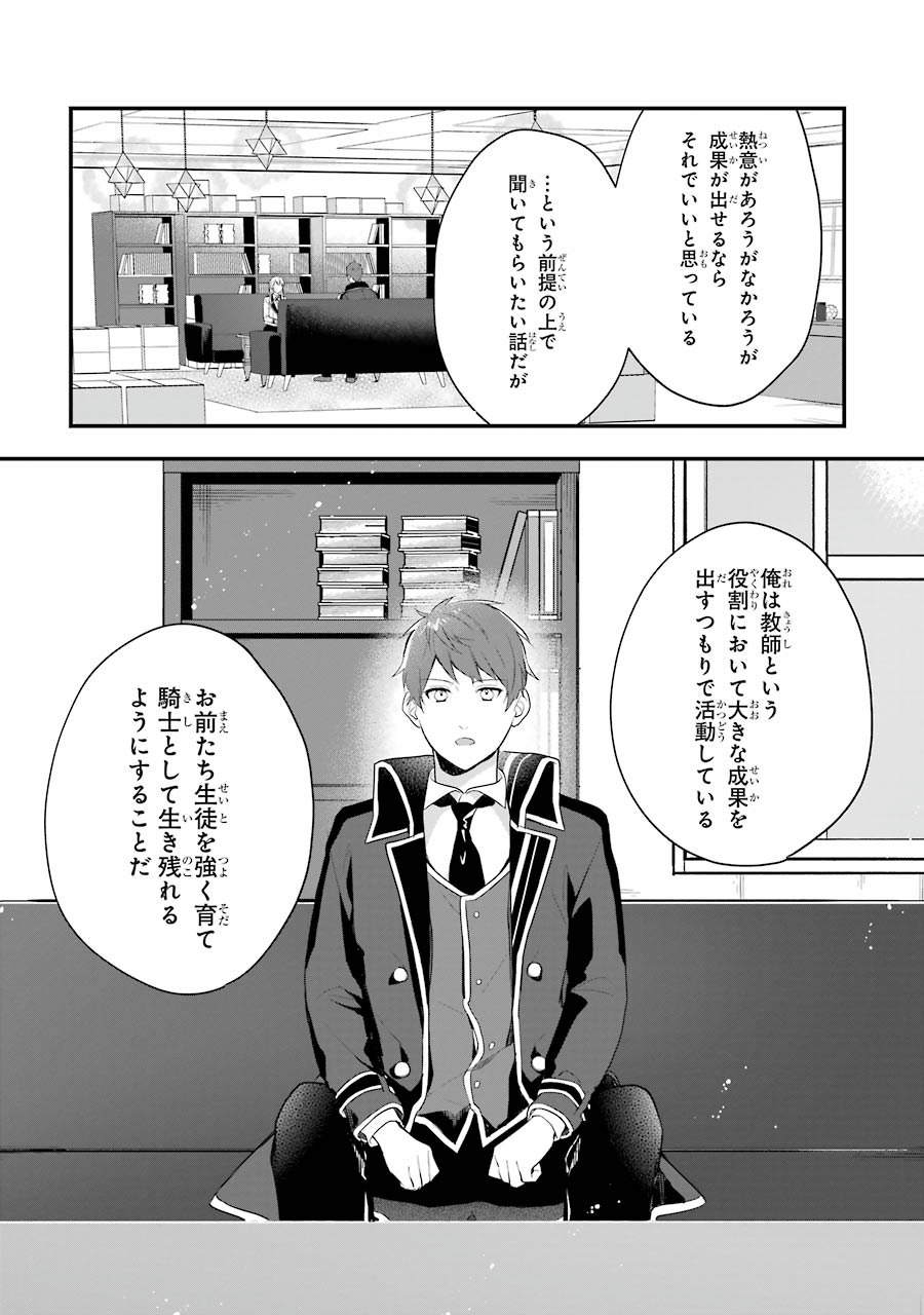 Sasen Sareta Saikyou Kenja, Kyoushi ni Natte Muteki no Class o Tsukuriageru - Chapter 4 - Page 32