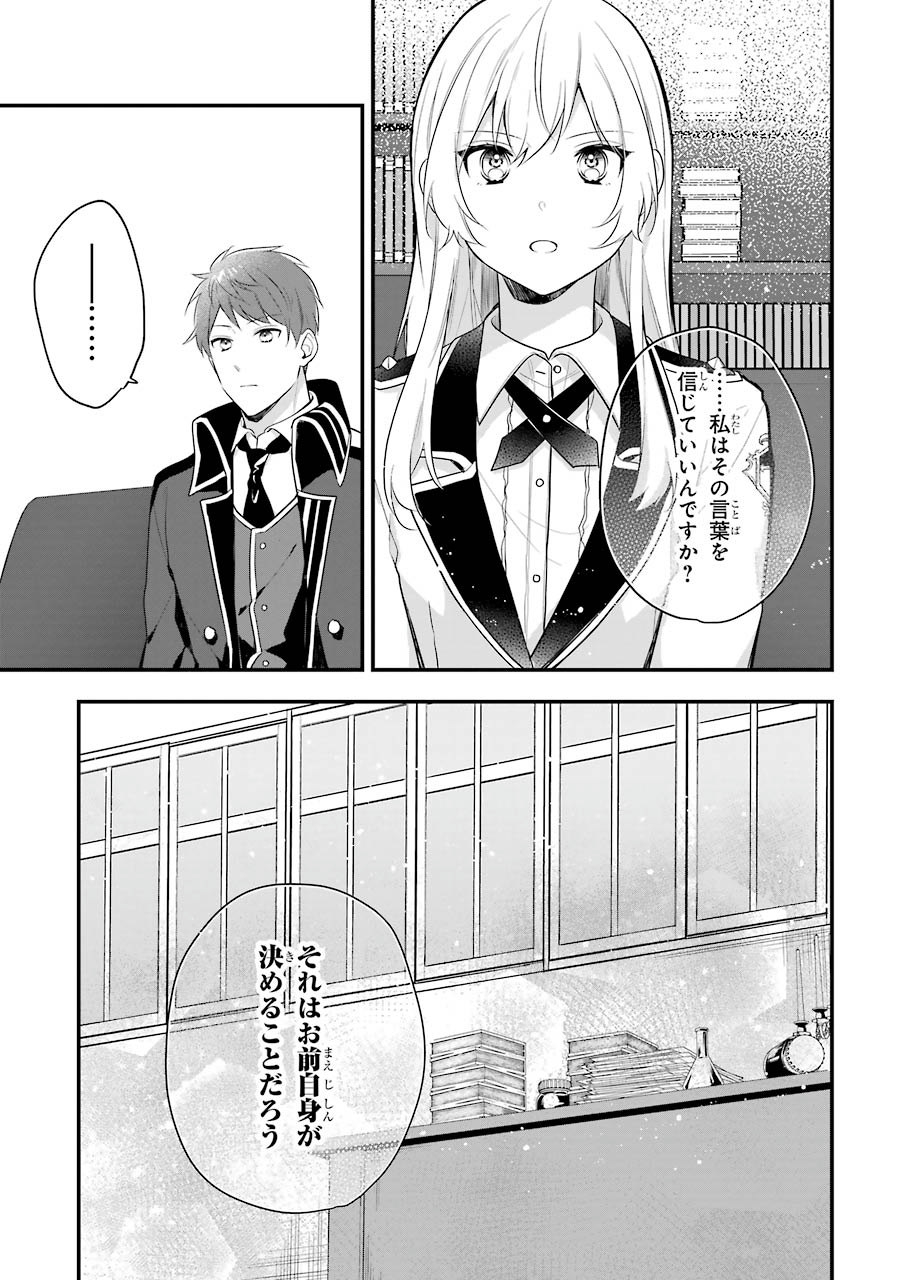 Sasen Sareta Saikyou Kenja, Kyoushi ni Natte Muteki no Class o Tsukuriageru - Chapter 4 - Page 33