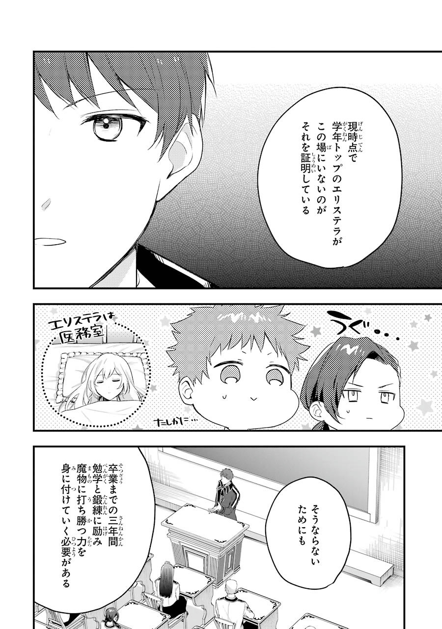 Sasen Sareta Saikyou Kenja, Kyoushi ni Natte Muteki no Class o Tsukuriageru - Chapter 4 - Page 4