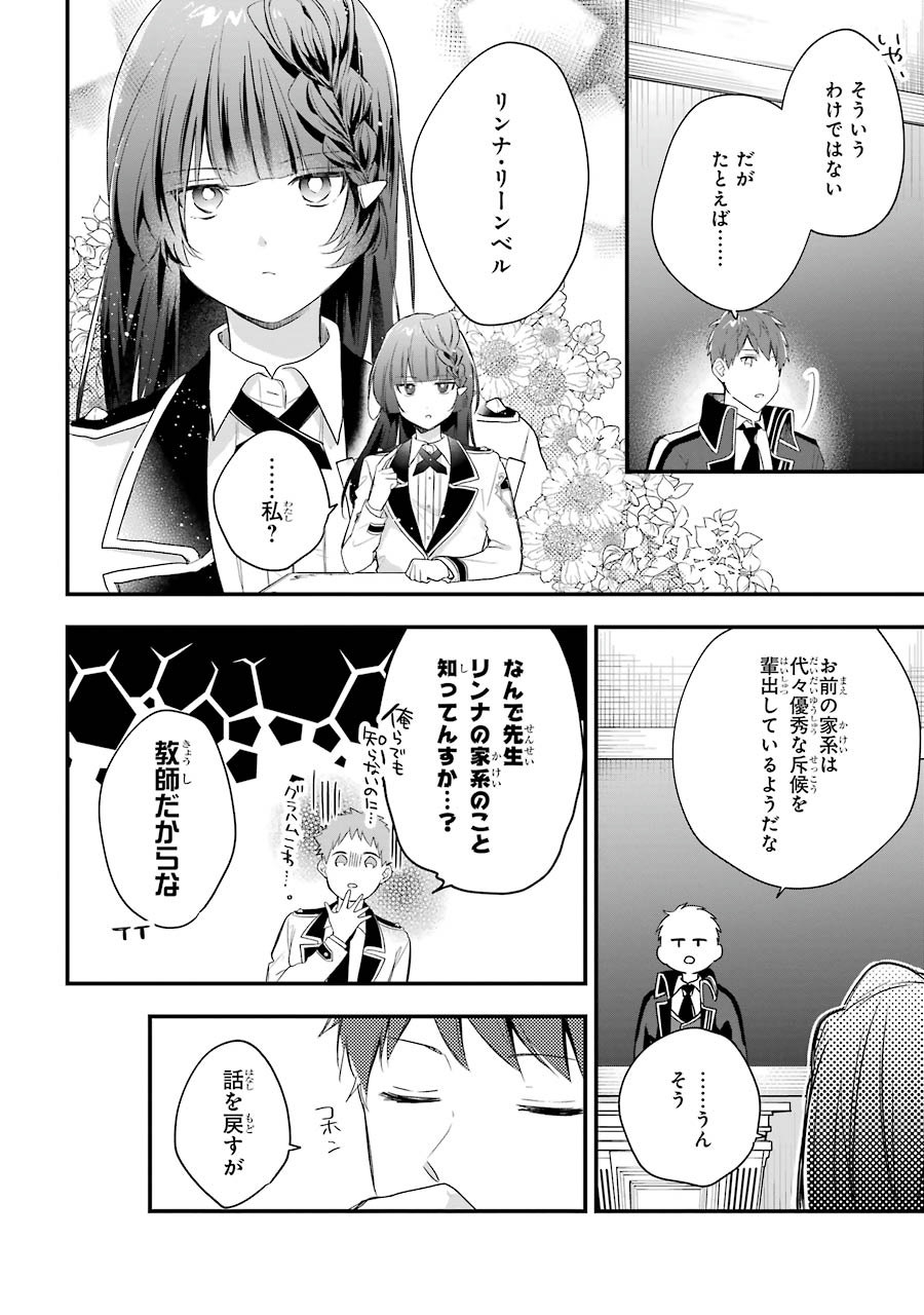 Sasen Sareta Saikyou Kenja, Kyoushi ni Natte Muteki no Class o Tsukuriageru - Chapter 4 - Page 6