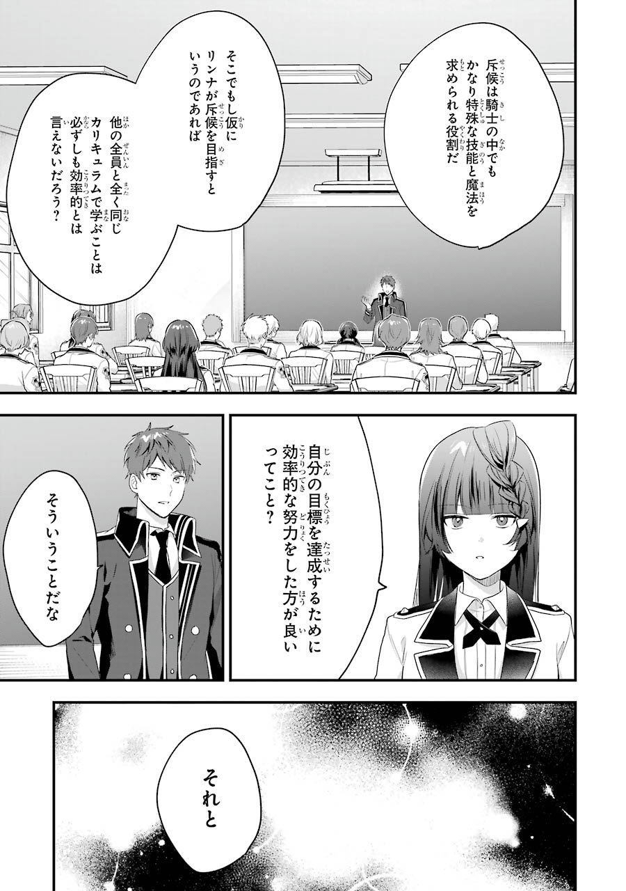 Sasen Sareta Saikyou Kenja, Kyoushi ni Natte Muteki no Class o Tsukuriageru - Chapter 4 - Page 7