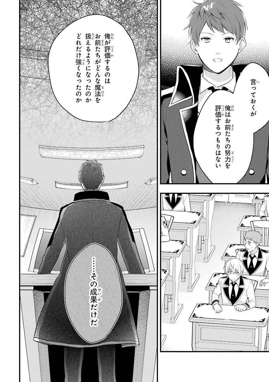 Sasen Sareta Saikyou Kenja, Kyoushi ni Natte Muteki no Class o Tsukuriageru - Chapter 4 - Page 8