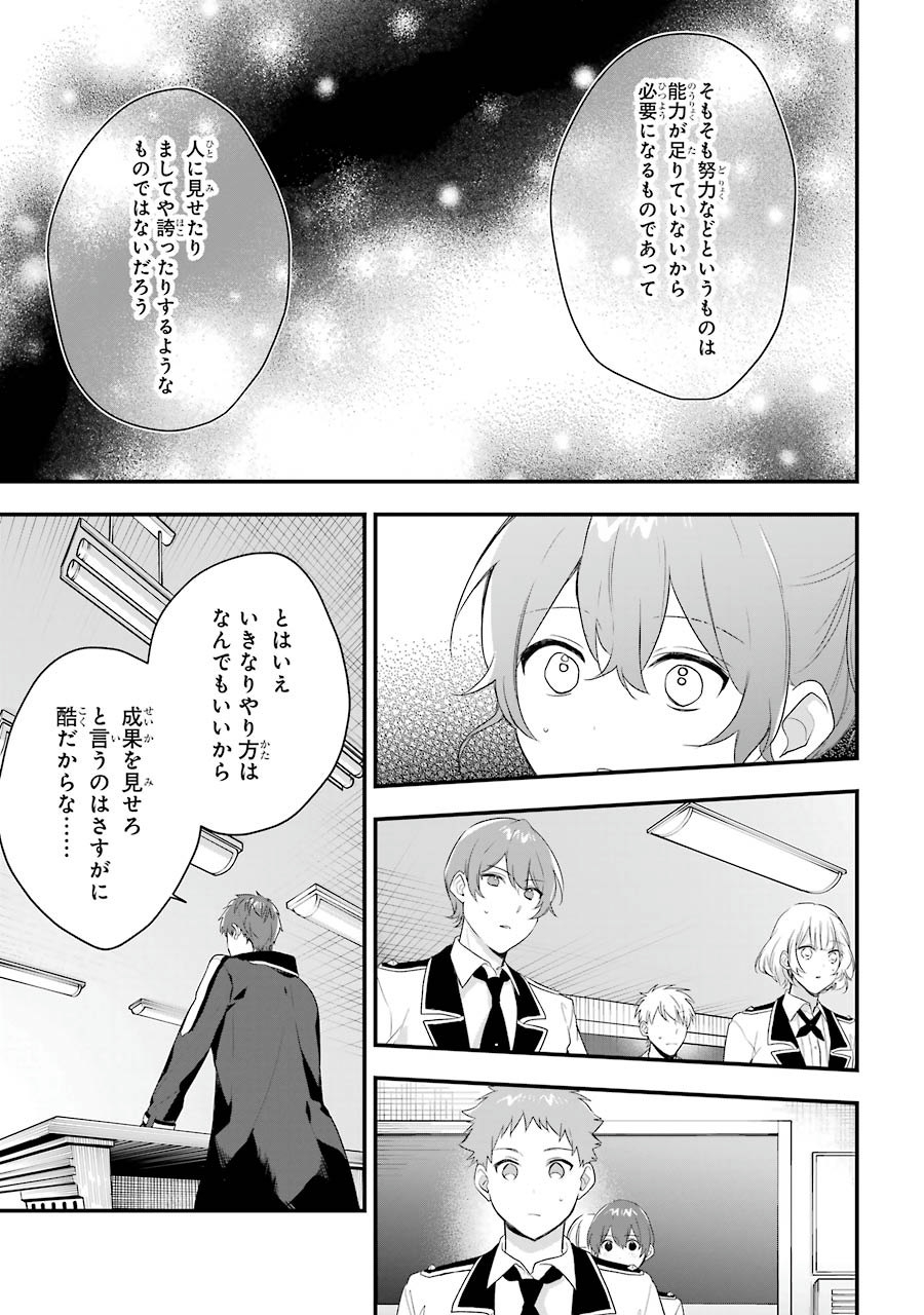 Sasen Sareta Saikyou Kenja, Kyoushi ni Natte Muteki no Class o Tsukuriageru - Chapter 4 - Page 9