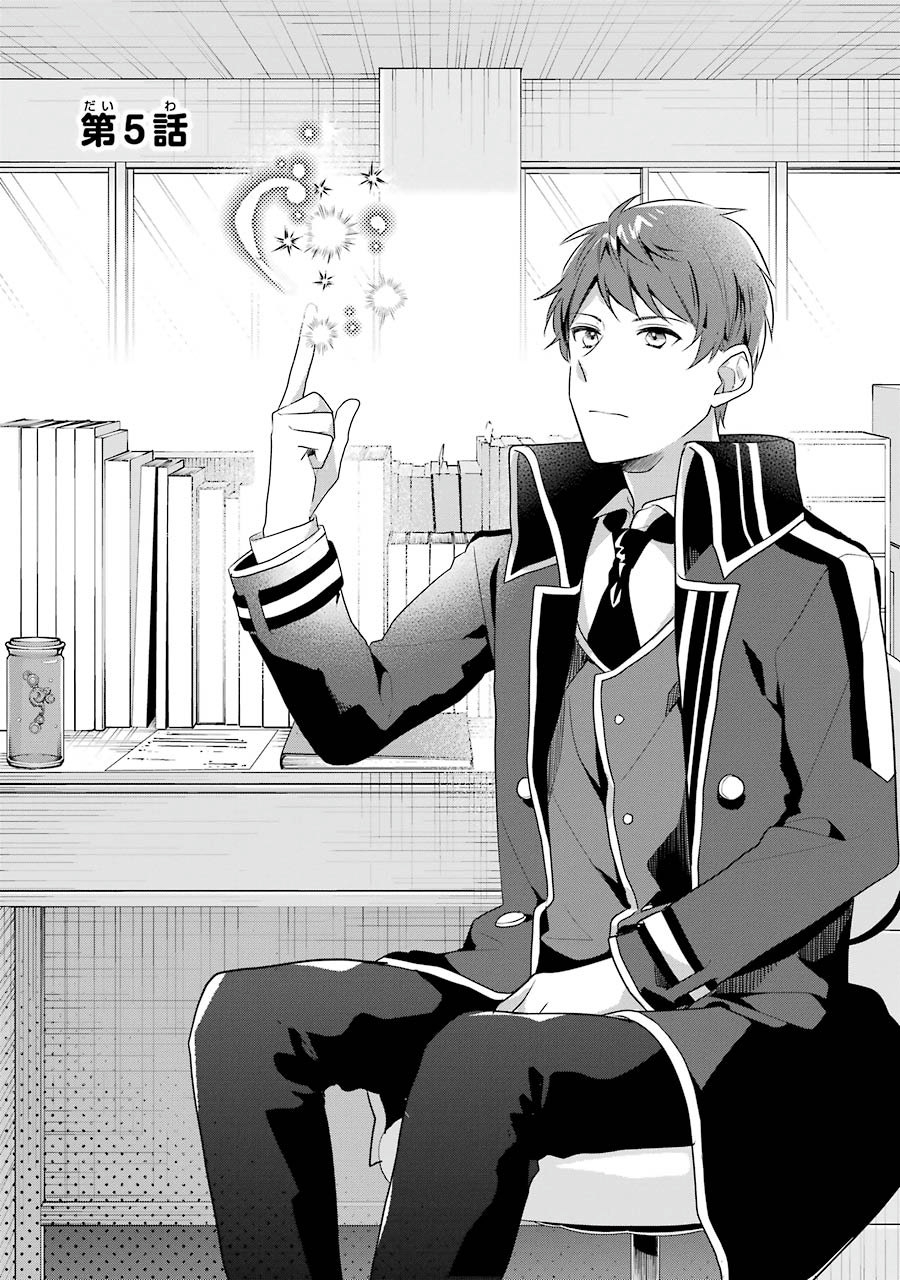 Sasen Sareta Saikyou Kenja, Kyoushi ni Natte Muteki no Class o Tsukuriageru - Chapter 5 - Page 1