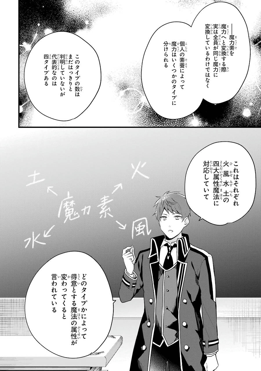 Sasen Sareta Saikyou Kenja, Kyoushi ni Natte Muteki no Class o Tsukuriageru - Chapter 5 - Page 10