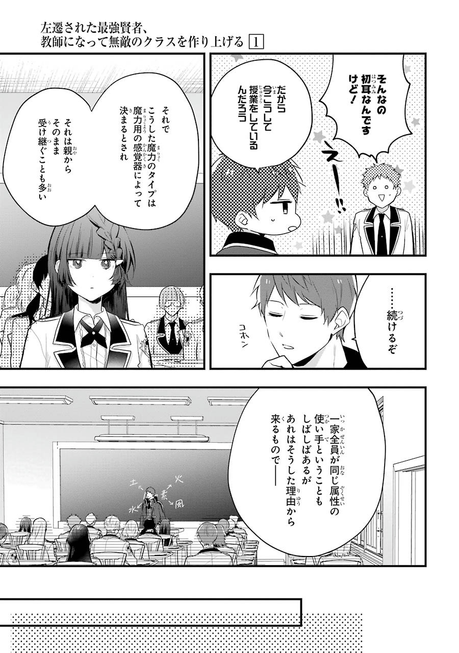 Sasen Sareta Saikyou Kenja, Kyoushi ni Natte Muteki no Class o Tsukuriageru - Chapter 5 - Page 11