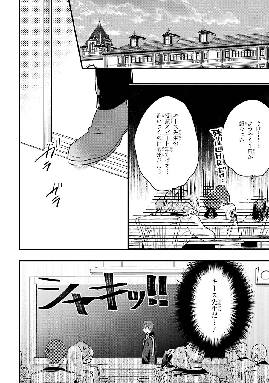 Sasen Sareta Saikyou Kenja, Kyoushi ni Natte Muteki no Class o Tsukuriageru - Chapter 5 - Page 12