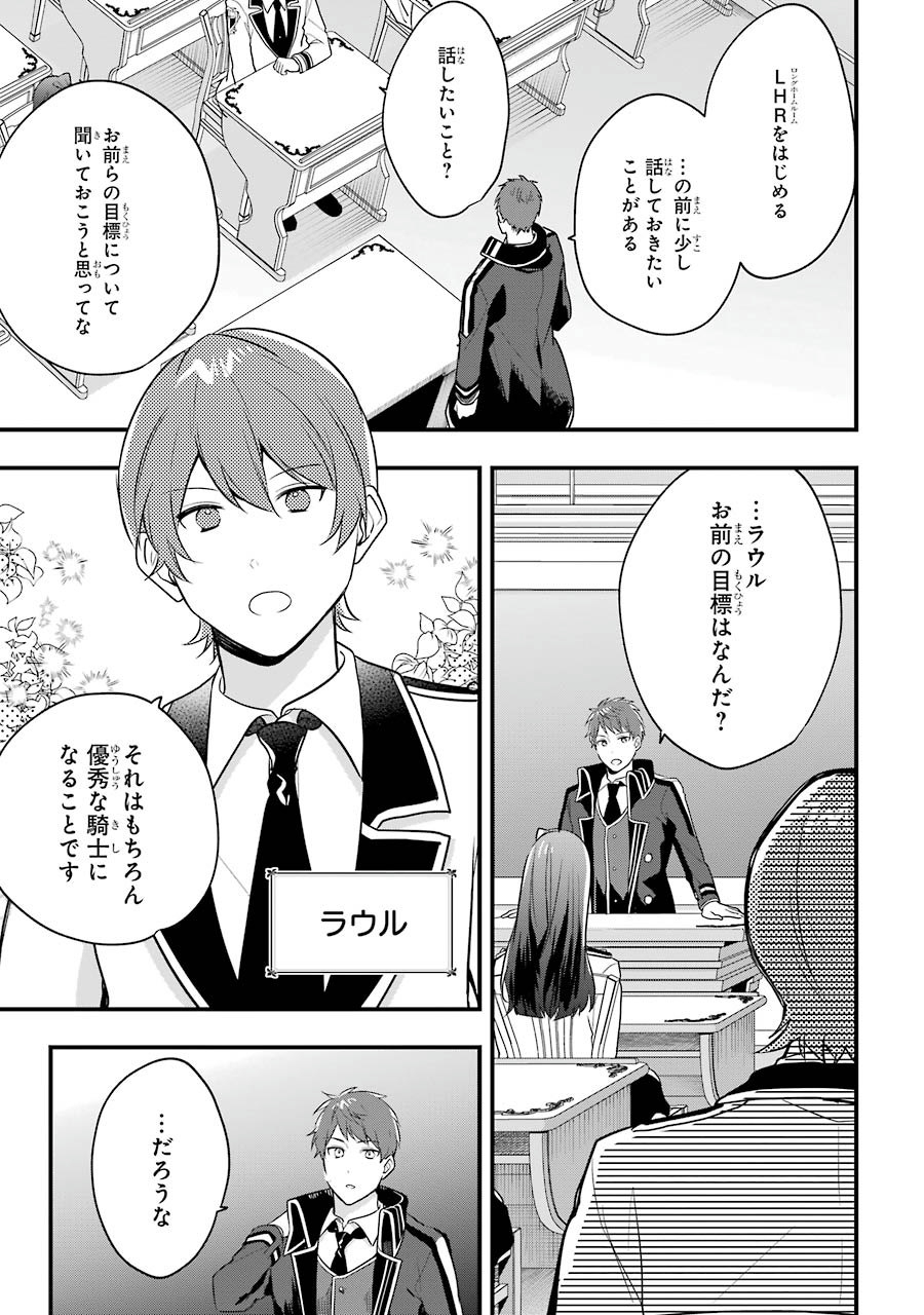 Sasen Sareta Saikyou Kenja, Kyoushi ni Natte Muteki no Class o Tsukuriageru - Chapter 5 - Page 13