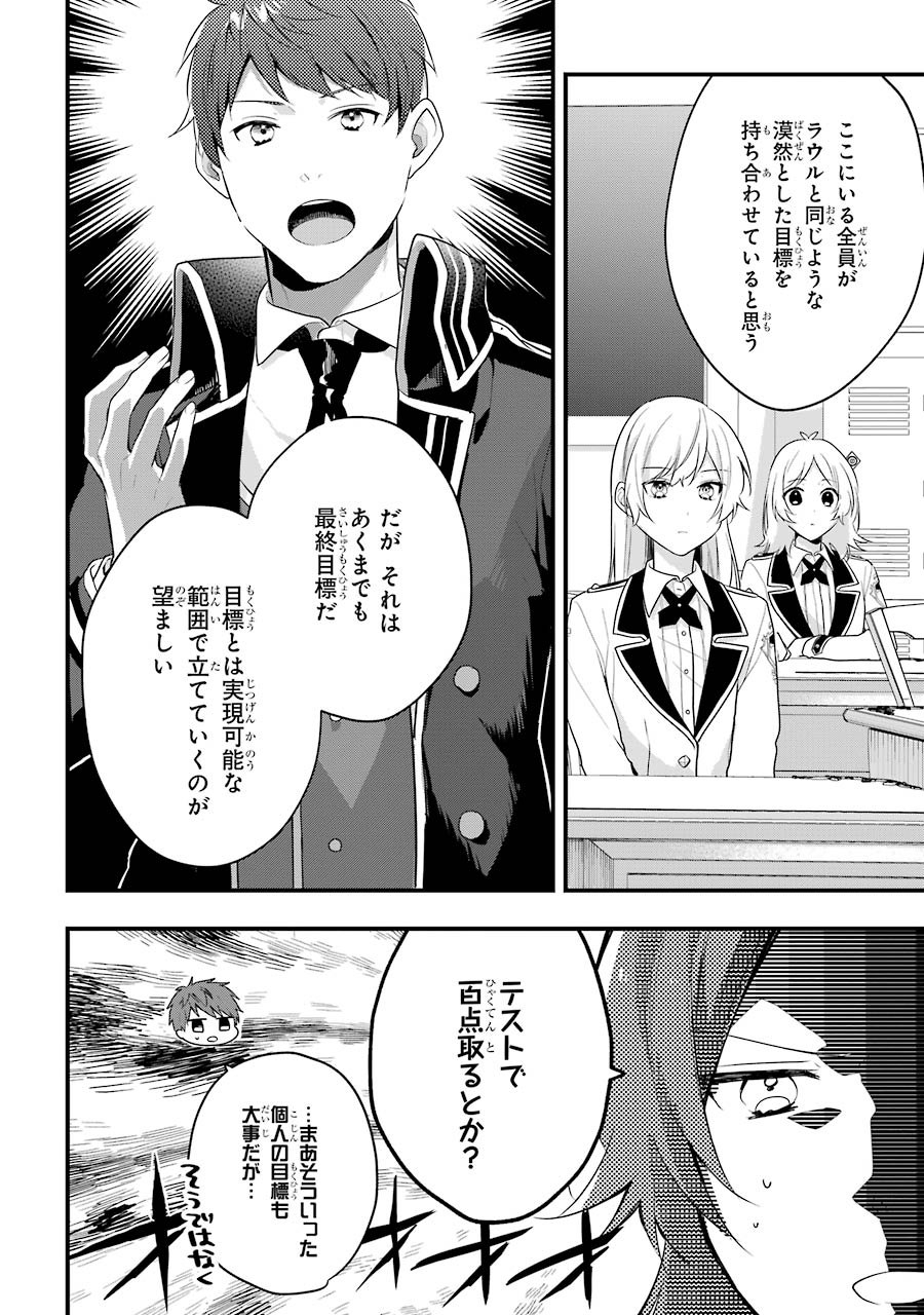 Sasen Sareta Saikyou Kenja, Kyoushi ni Natte Muteki no Class o Tsukuriageru - Chapter 5 - Page 14
