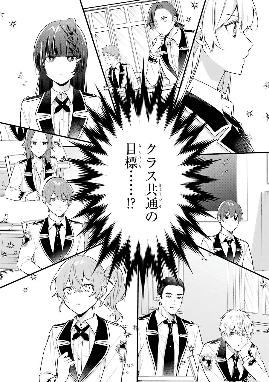 Sasen Sareta Saikyou Kenja, Kyoushi ni Natte Muteki no Class o Tsukuriageru - Chapter 5 - Page 16