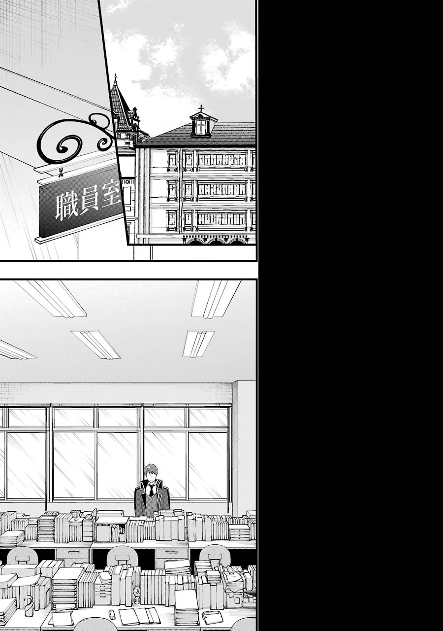 Sasen Sareta Saikyou Kenja, Kyoushi ni Natte Muteki no Class o Tsukuriageru - Chapter 5 - Page 17