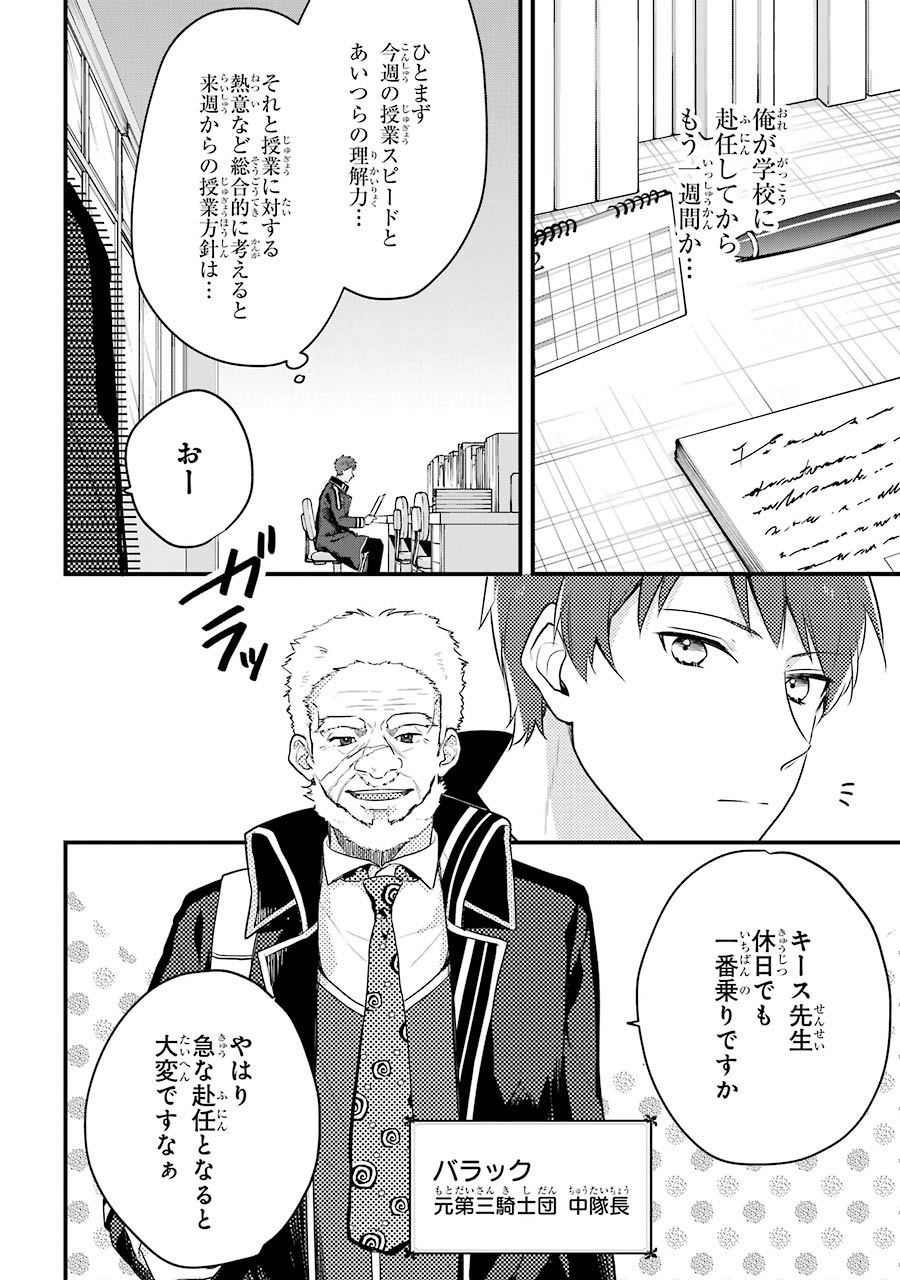 Sasen Sareta Saikyou Kenja, Kyoushi ni Natte Muteki no Class o Tsukuriageru - Chapter 5 - Page 18