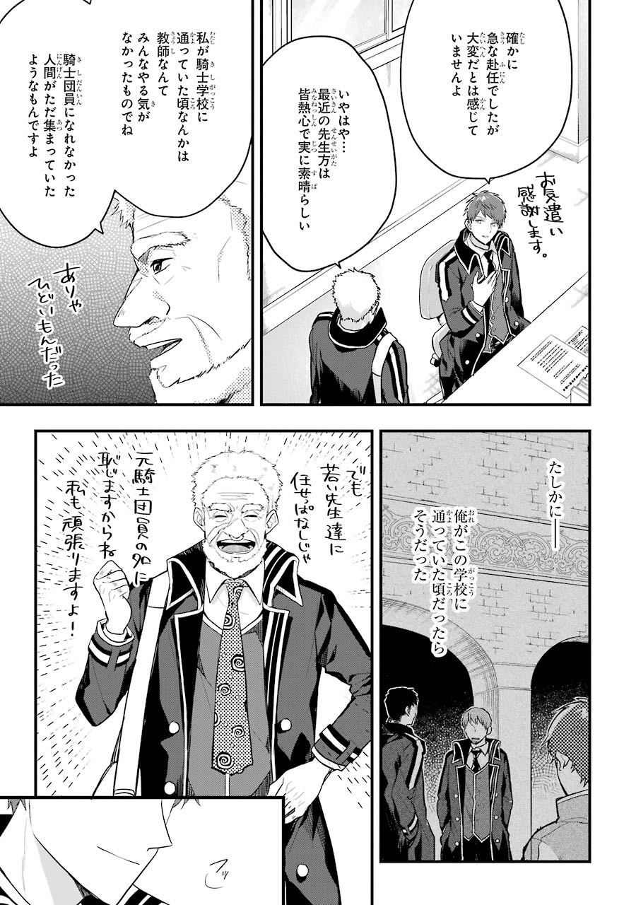 Sasen Sareta Saikyou Kenja, Kyoushi ni Natte Muteki no Class o Tsukuriageru - Chapter 5 - Page 19